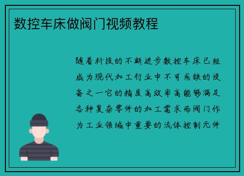 数控车床做阀门视频教程